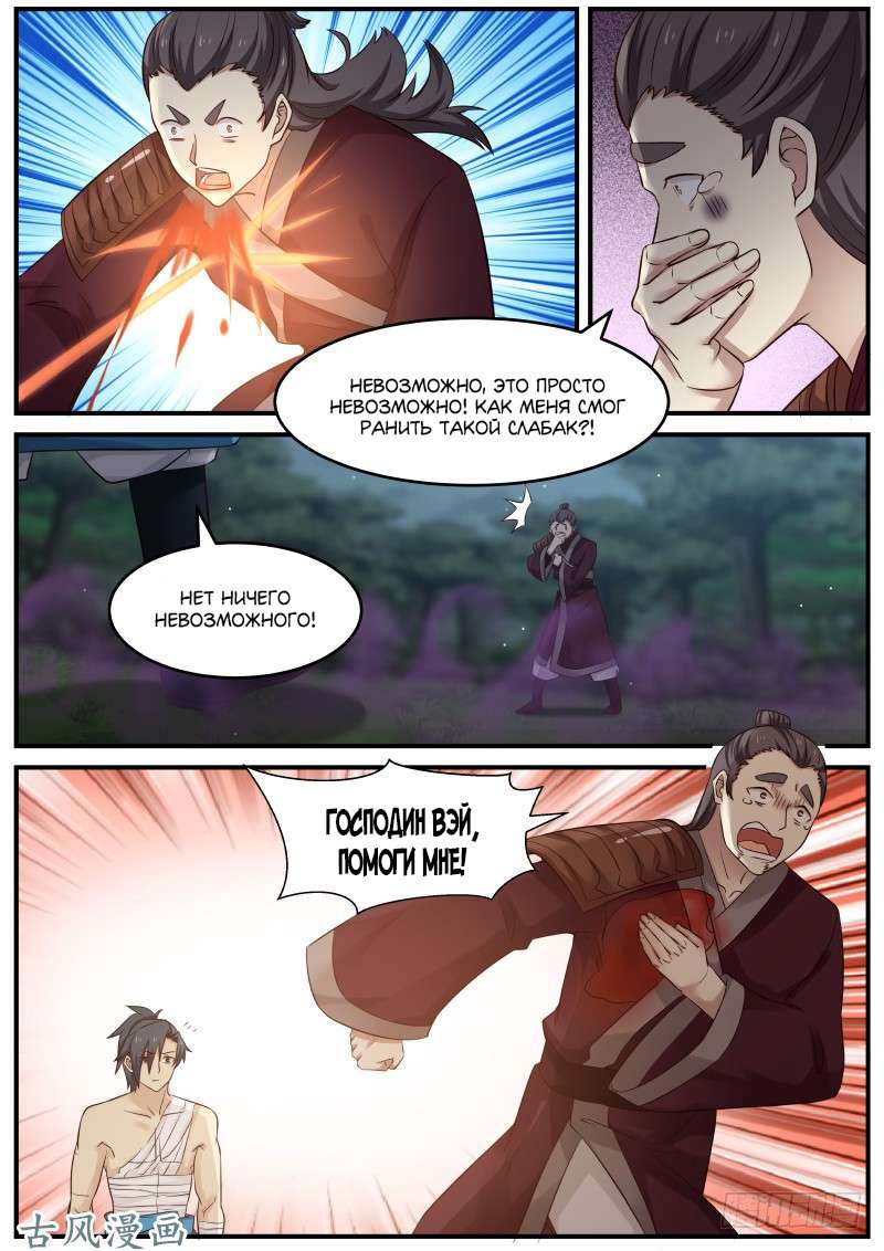 Манга Пик боевых искусств - Глава 73 Страница 14