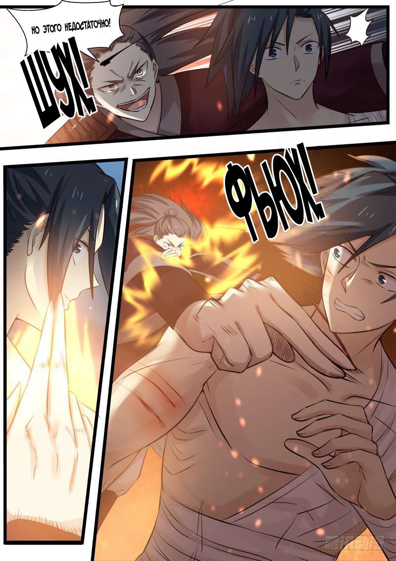 Манга Пик боевых искусств - Глава 73 Страница 9