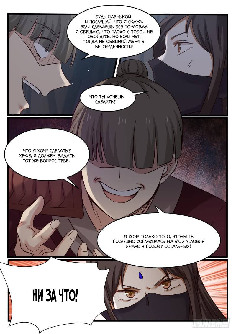 Манга Пик боевых искусств - Глава 72 Страница 4