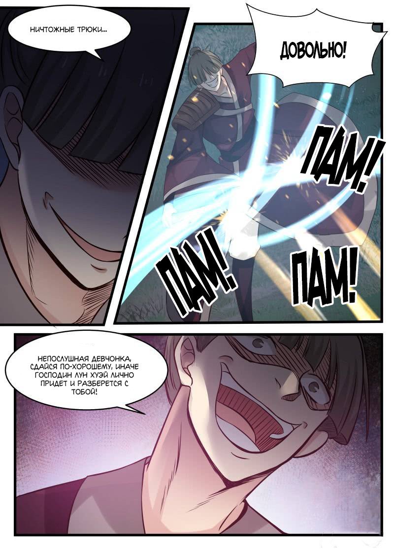 Манга Пик боевых искусств - Глава 72 Страница 7