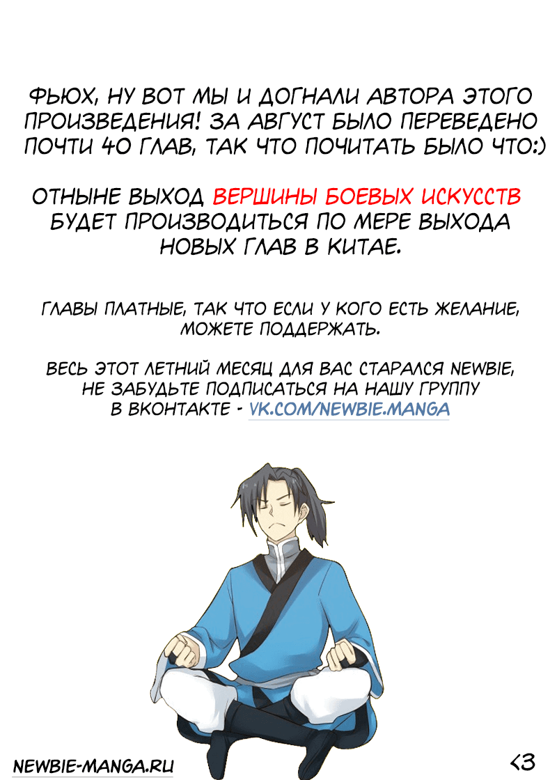 Манга Пик боевых искусств - Глава 72 Страница 19