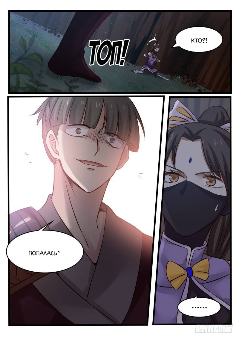 Манга Пик боевых искусств - Глава 72 Страница 3