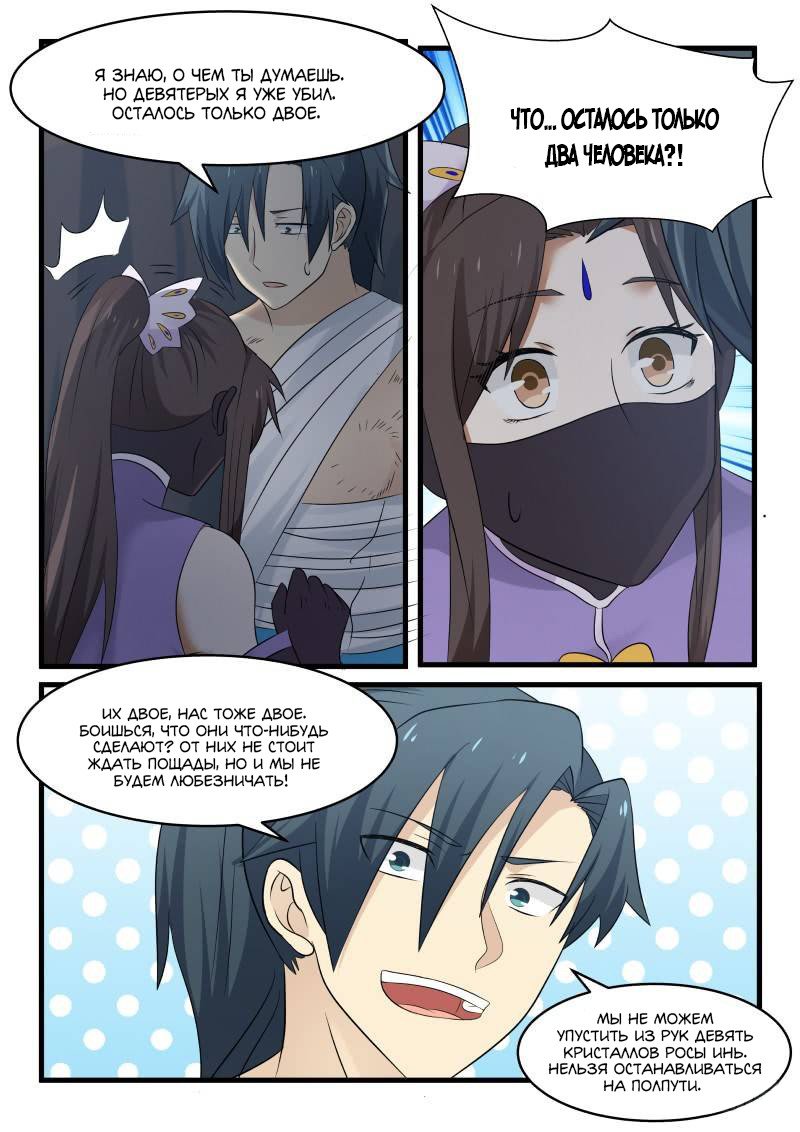 Манга Пик боевых искусств - Глава 72 Страница 14