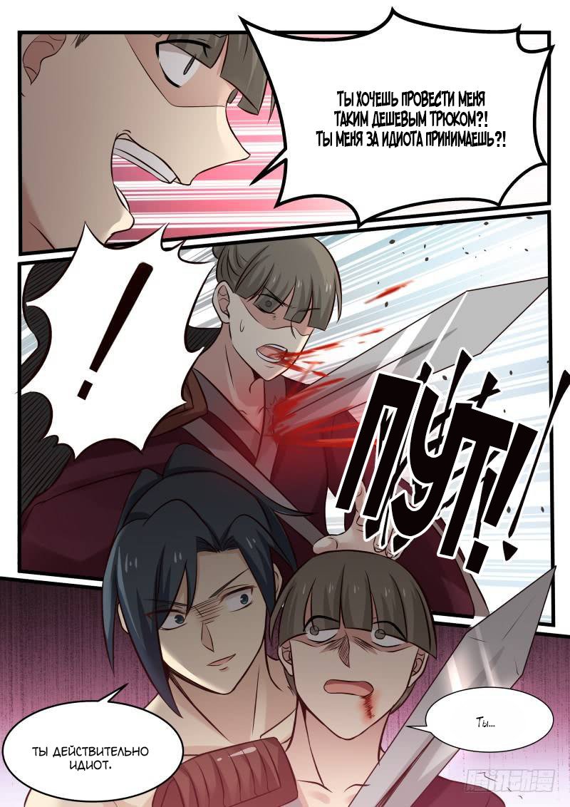 Манга Пик боевых искусств - Глава 72 Страница 9