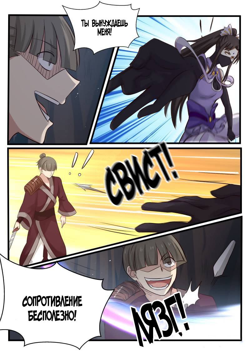 Манга Пик боевых искусств - Глава 72 Страница 5