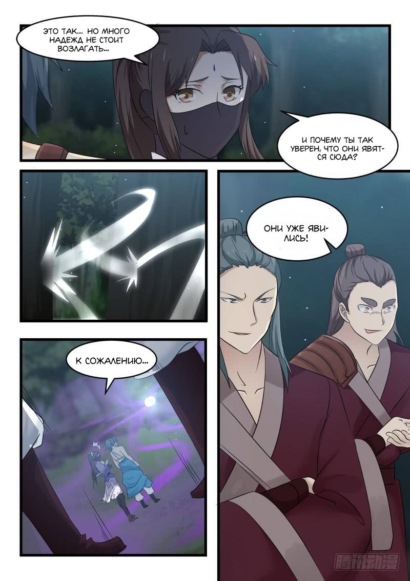 Манга Пик боевых искусств - Глава 72 Страница 17