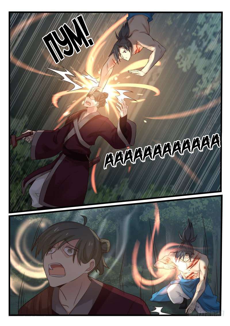 Манга Пик боевых искусств - Глава 71 Страница 12