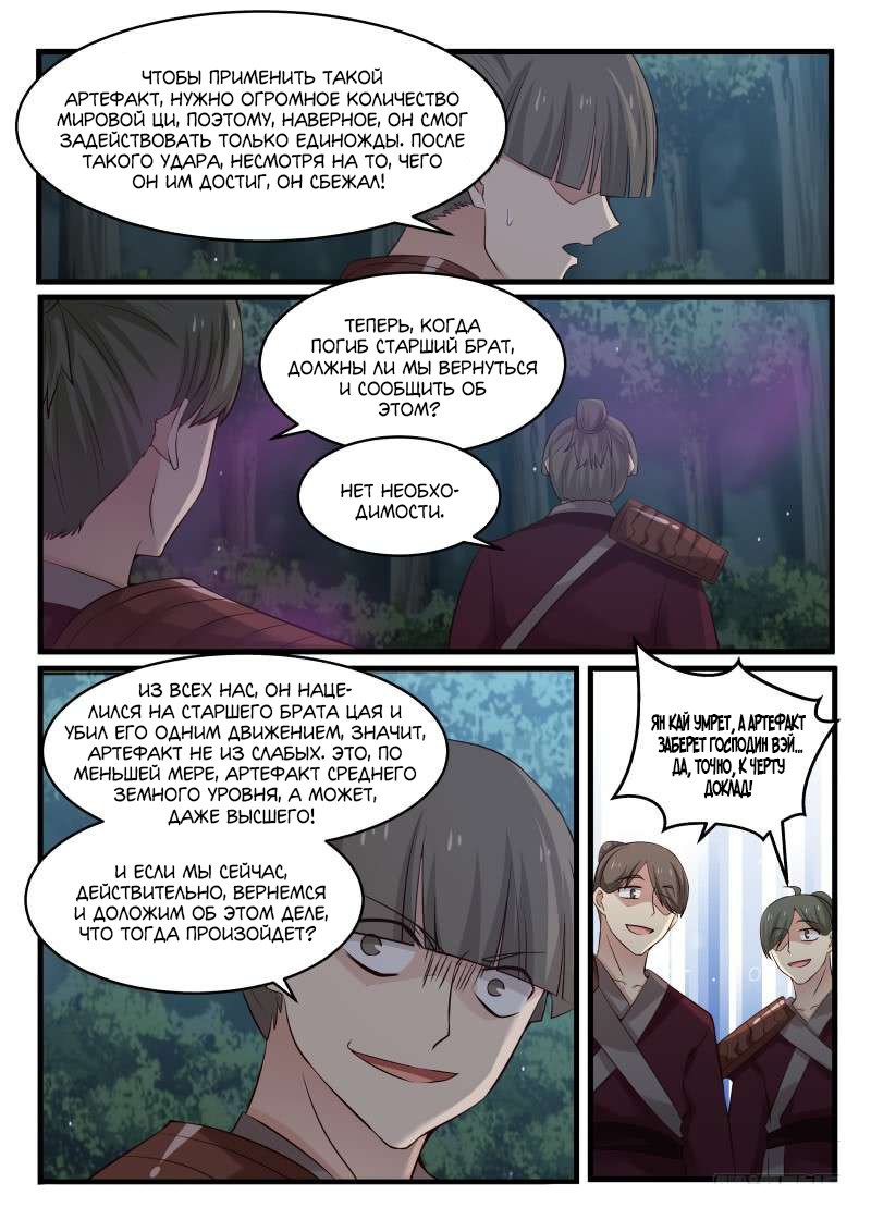 Манга Пик боевых искусств - Глава 71 Страница 9