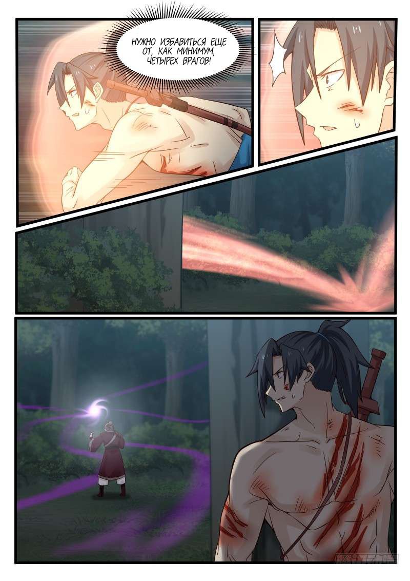 Манга Пик боевых искусств - Глава 71 Страница 14