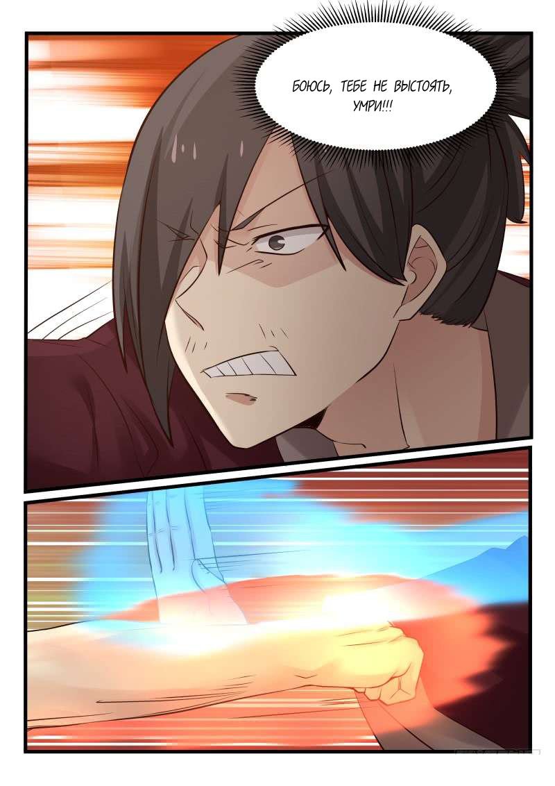 Манга Пик боевых искусств - Глава 71 Страница 5