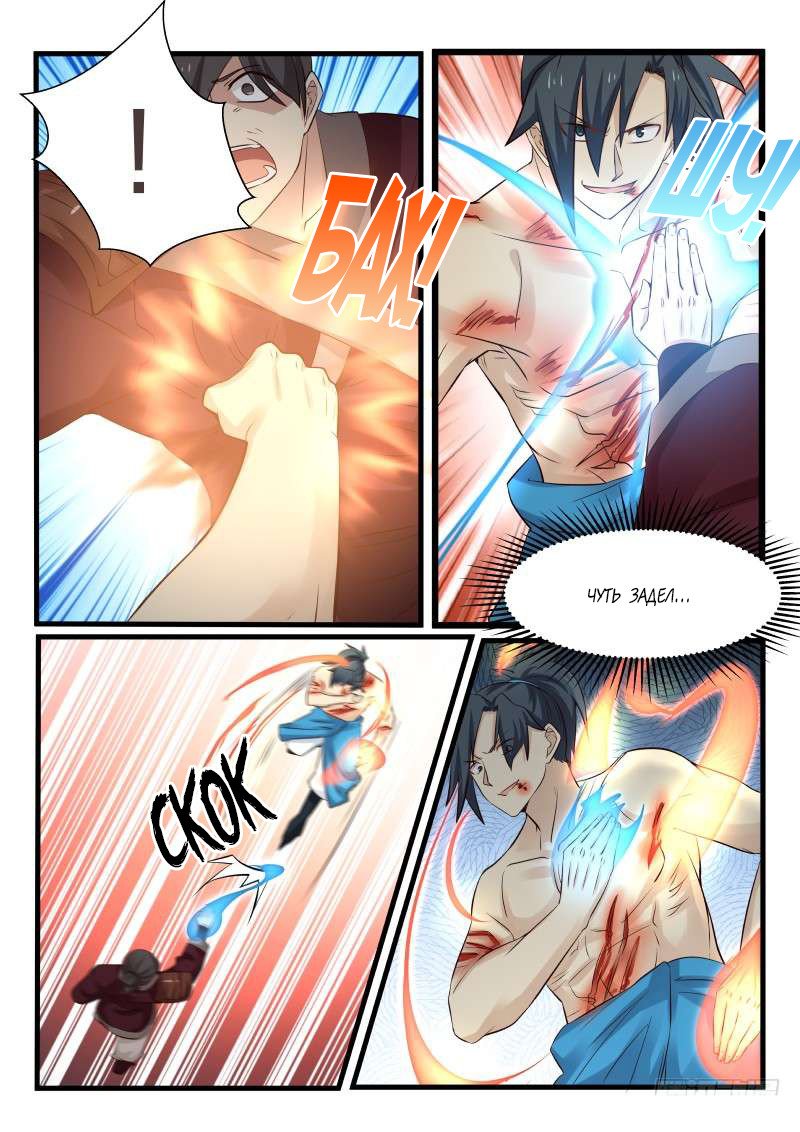 Манга Пик боевых искусств - Глава 71 Страница 6