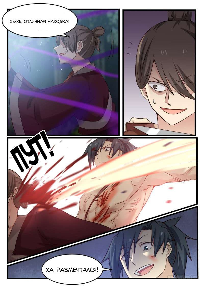 Манга Пик боевых искусств - Глава 71 Страница 16