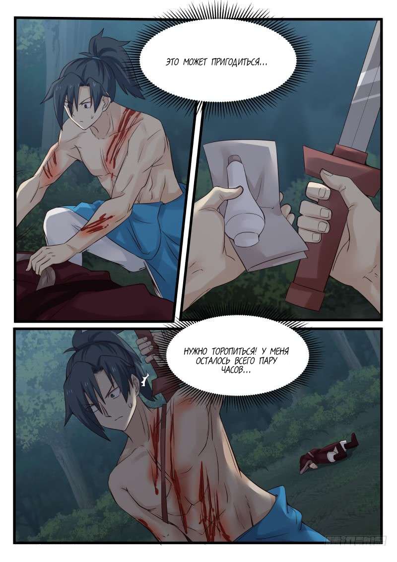 Манга Пик боевых искусств - Глава 71 Страница 13