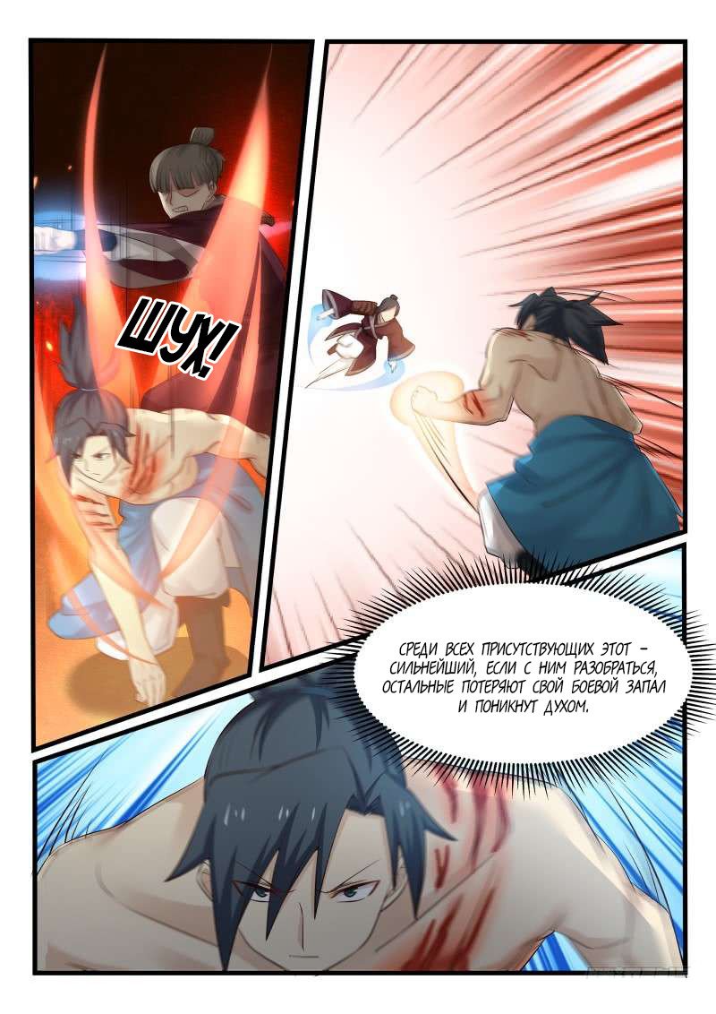 Манга Пик боевых искусств - Глава 71 Страница 3