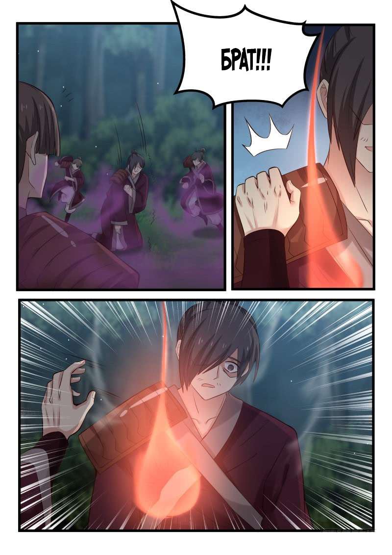 Манга Пик боевых искусств - Глава 71 Страница 7