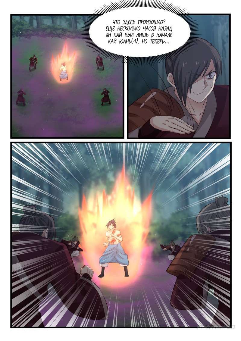 Манга Пик боевых искусств - Глава 71 Страница 2