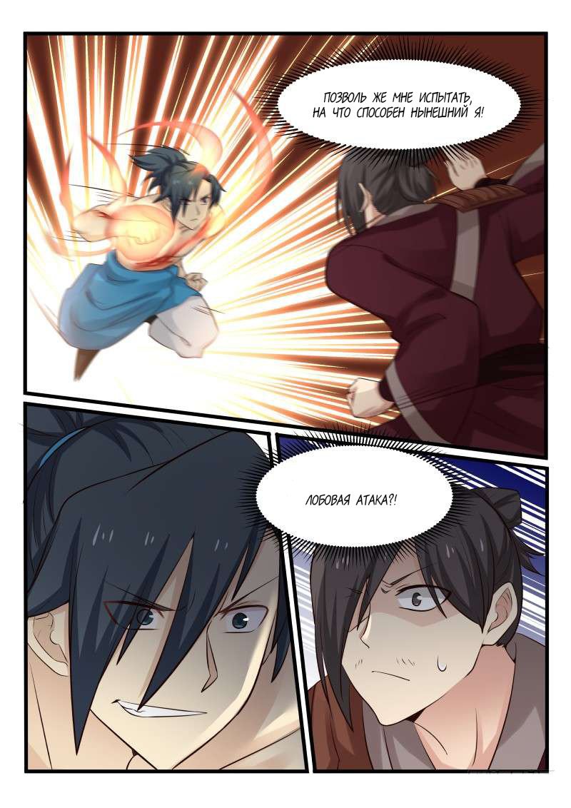 Манга Пик боевых искусств - Глава 71 Страница 4