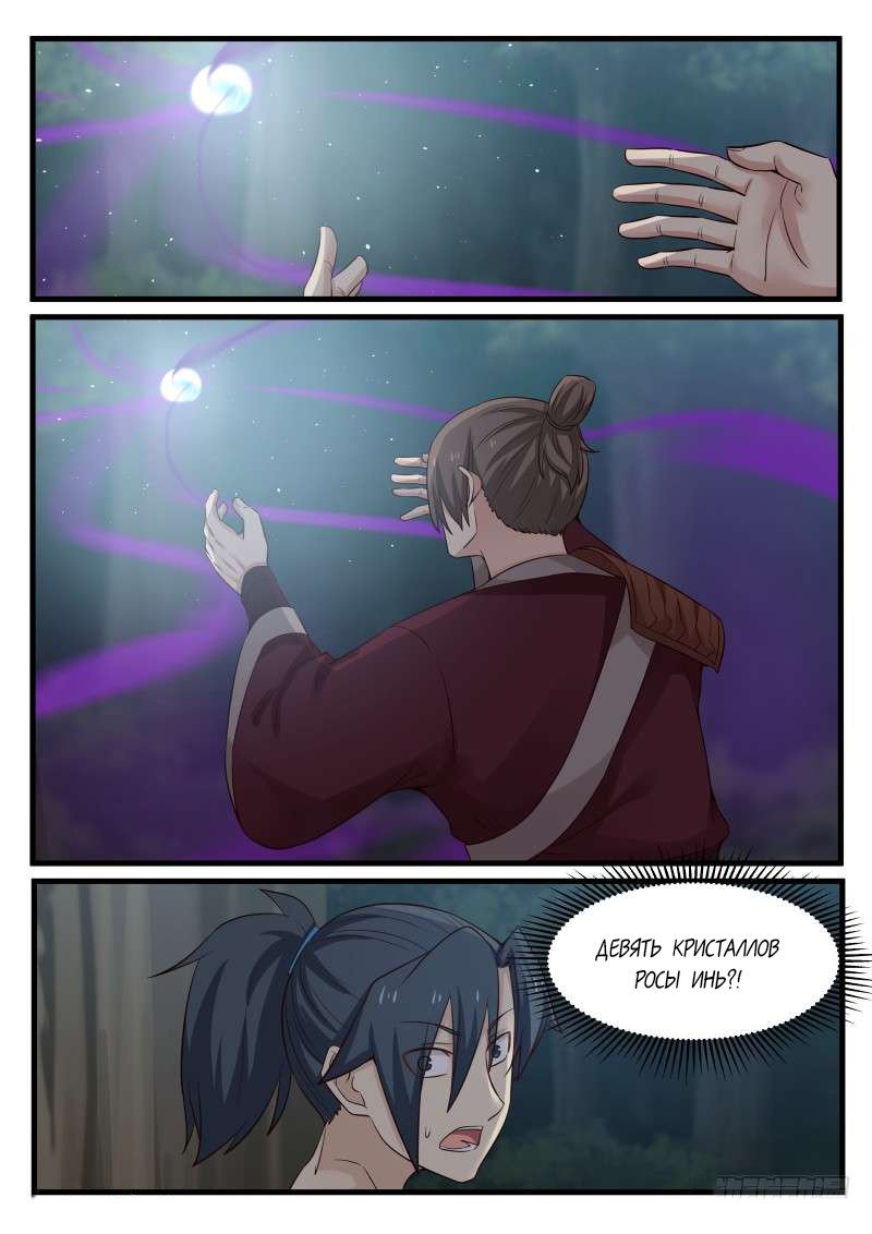 Манга Пик боевых искусств - Глава 71 Страница 15