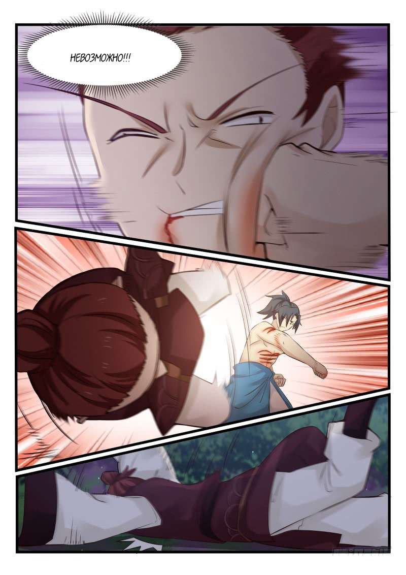 Манга Пик боевых искусств - Глава 70 Страница 9