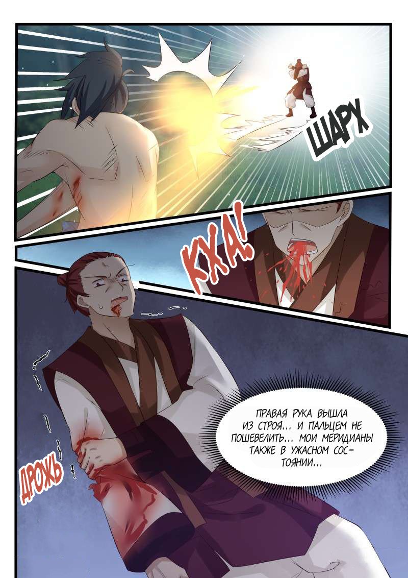 Манга Пик боевых искусств - Глава 70 Страница 4