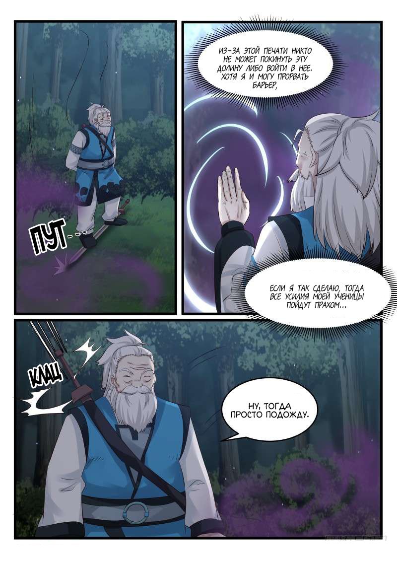 Манга Пик боевых искусств - Глава 70 Страница 17
