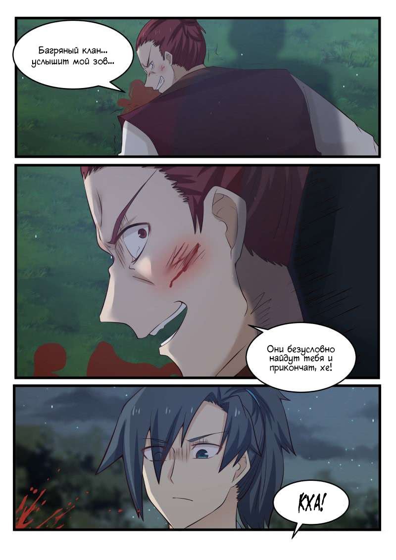 Манга Пик боевых искусств - Глава 70 Страница 11