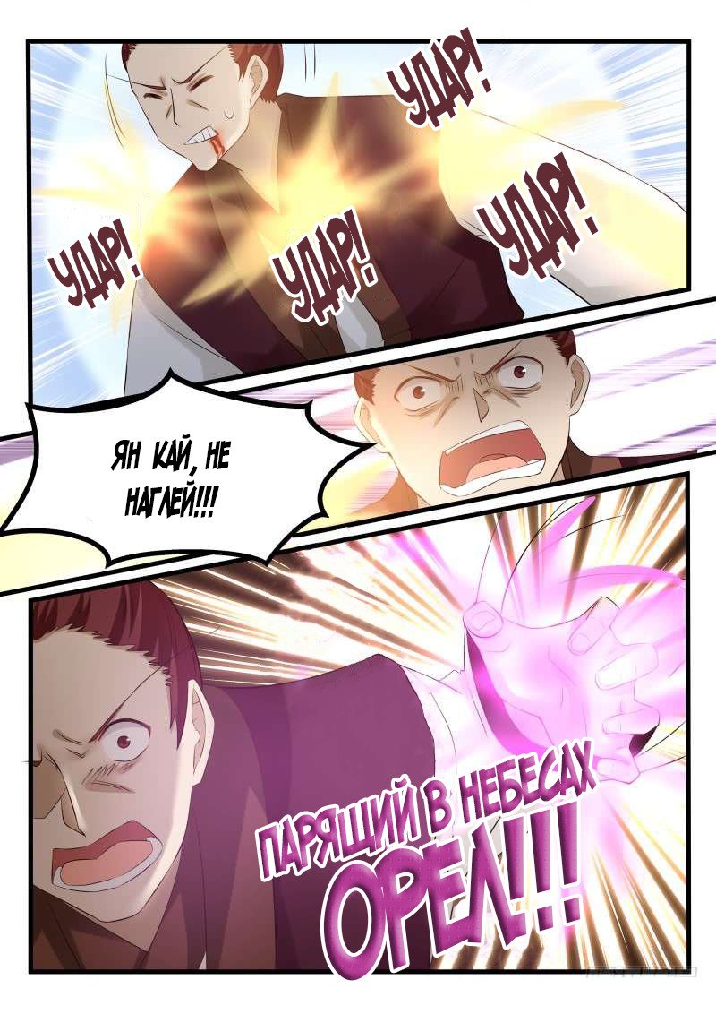 Манга Пик боевых искусств - Глава 70 Страница 7