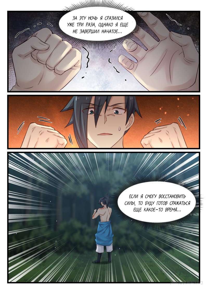 Манга Пик боевых искусств - Глава 70 Страница 13