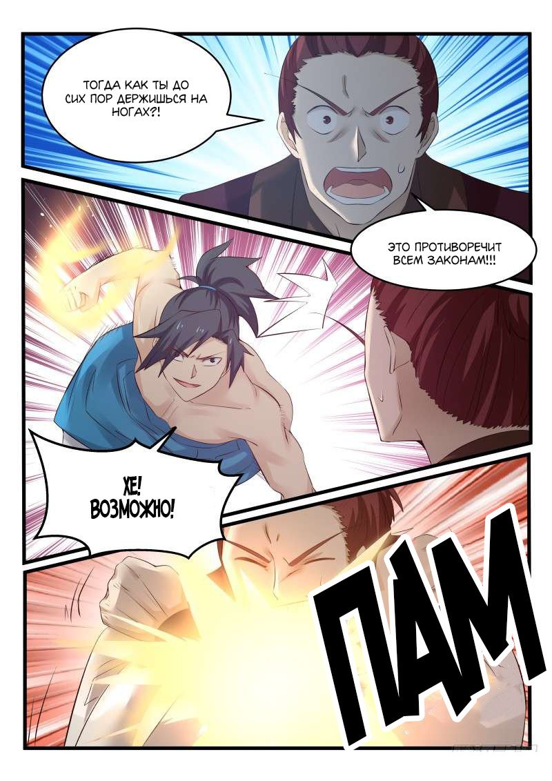 Манга Пик боевых искусств - Глава 70 Страница 3
