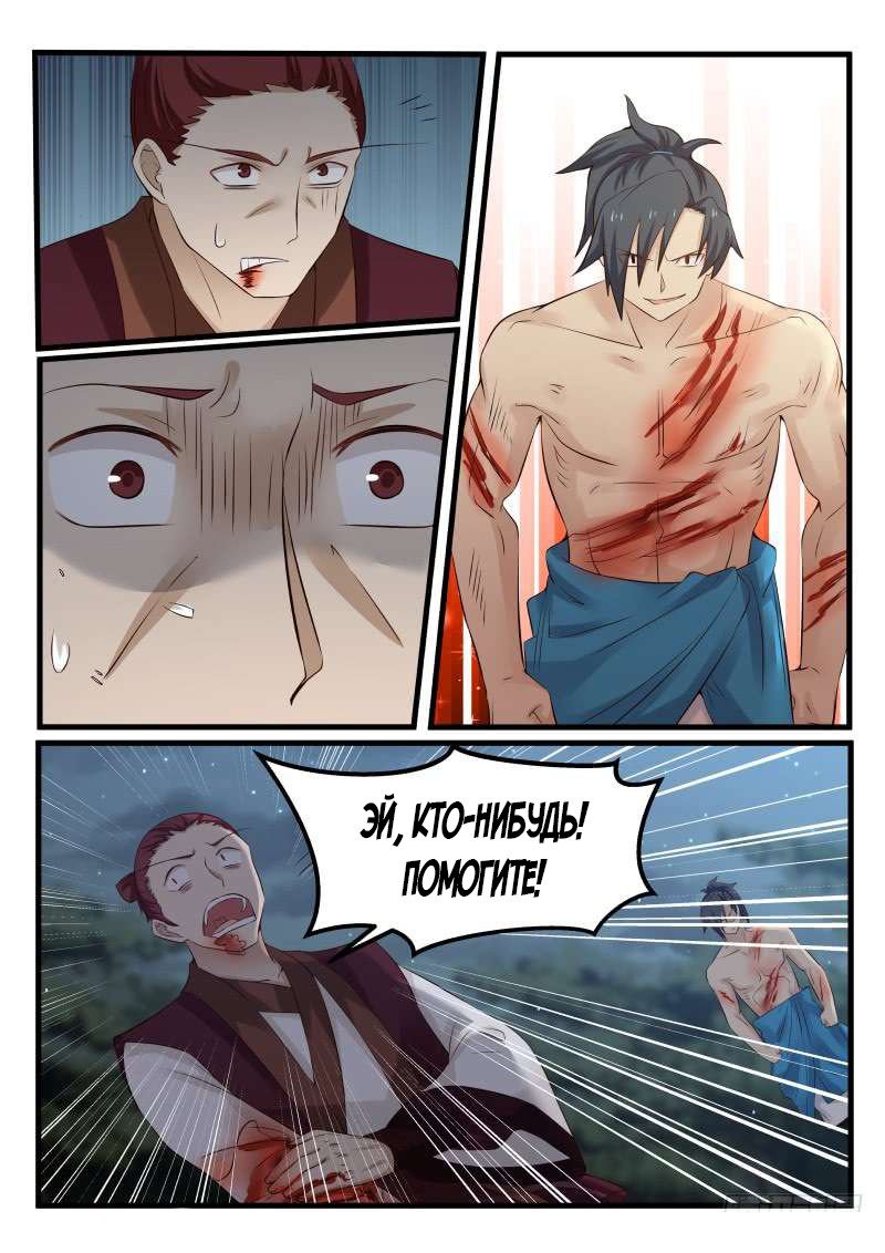Манга Пик боевых искусств - Глава 70 Страница 5