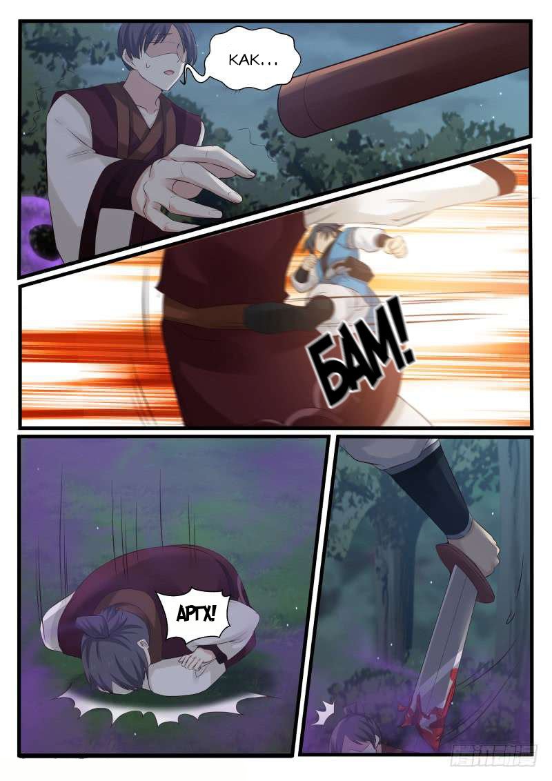 Манга Пик боевых искусств - Глава 69 Страница 5