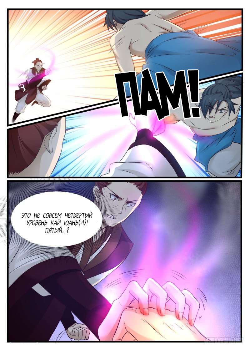 Манга Пик боевых искусств - Глава 69 Страница 14