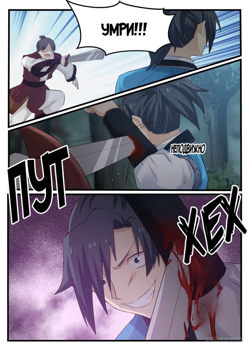 Манга Пик боевых искусств - Глава 69 Страница 4