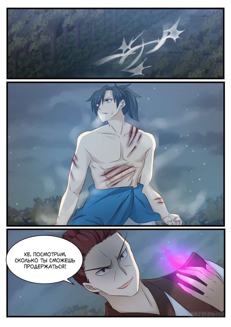 Манга Пик боевых искусств - Глава 69 Страница 15