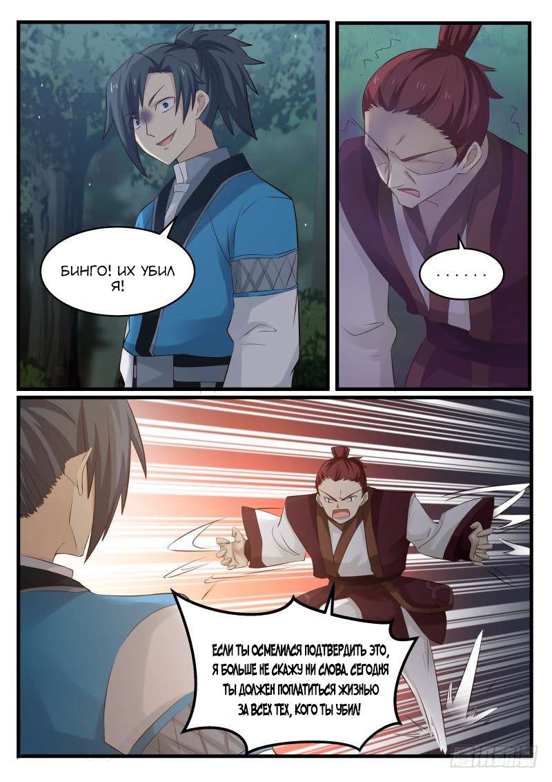 Манга Пик боевых искусств - Глава 69 Страница 7