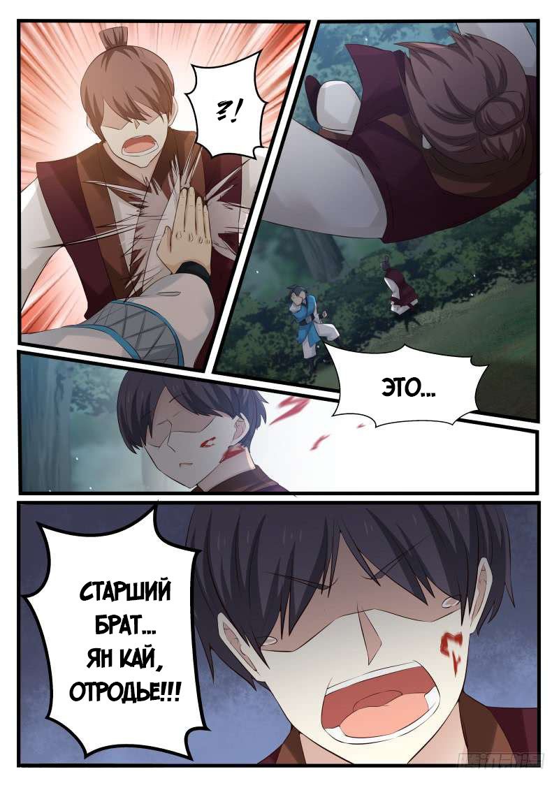 Манга Пик боевых искусств - Глава 69 Страница 3