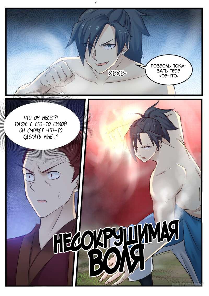 Манга Пик боевых искусств - Глава 69 Страница 13