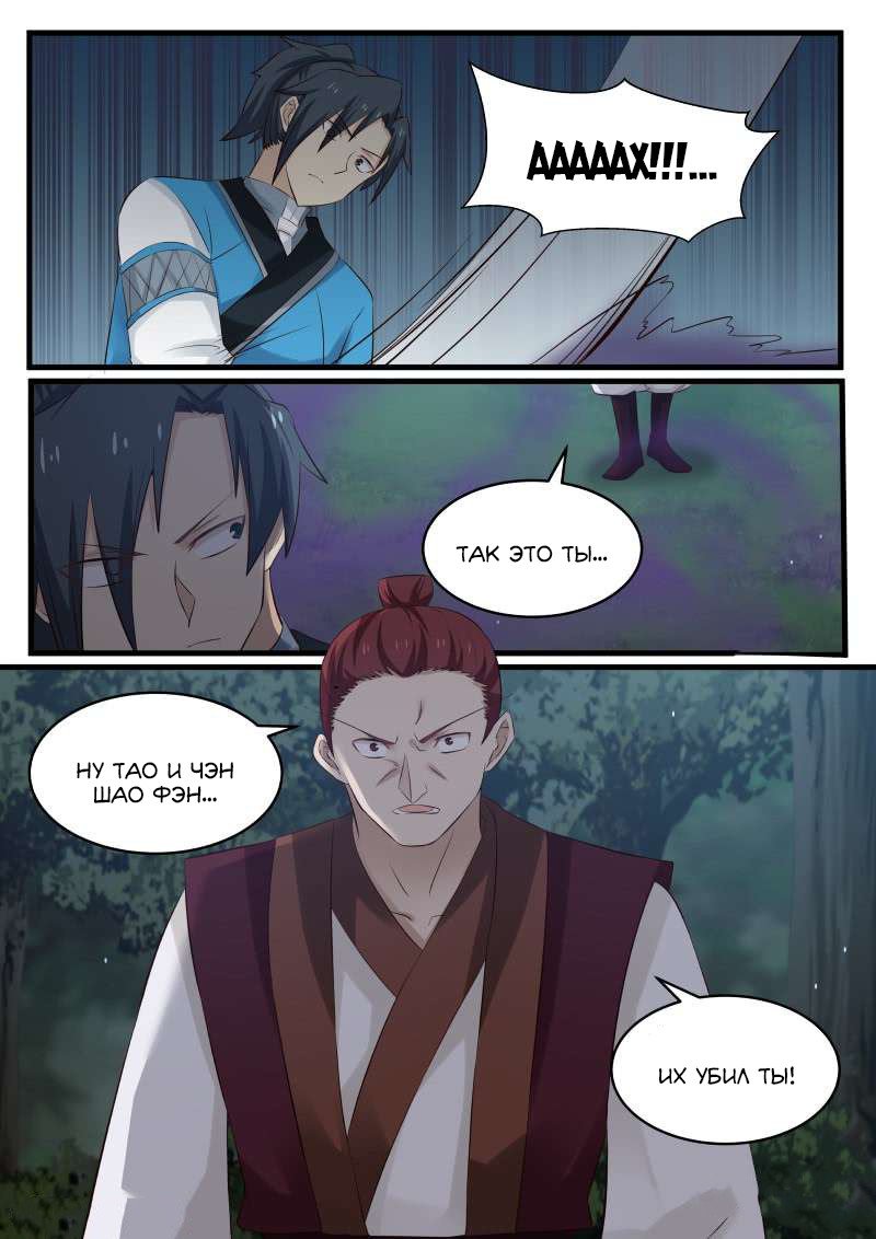 Манга Пик боевых искусств - Глава 69 Страница 6