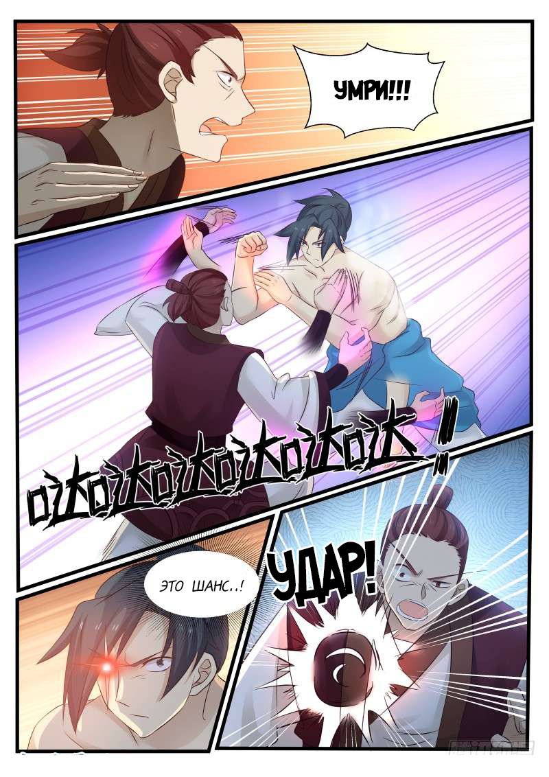 Манга Пик боевых искусств - Глава 69 Страница 16