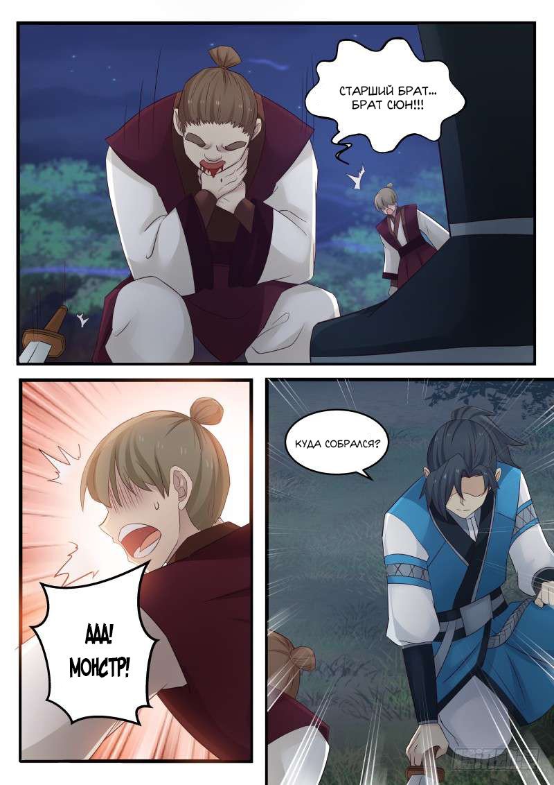 Манга Пик боевых искусств - Глава 68 Страница 11