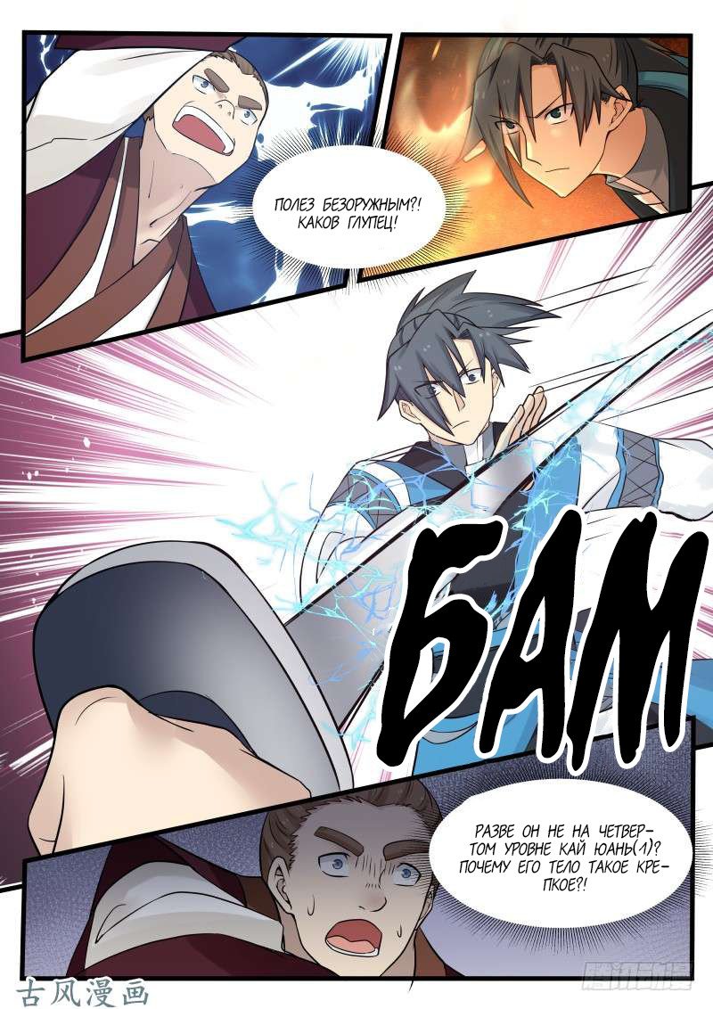 Манга Пик боевых искусств - Глава 68 Страница 8