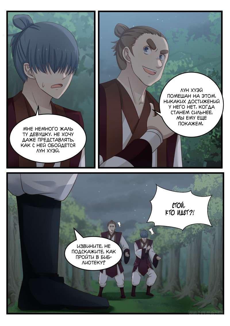 Манга Пик боевых искусств - Глава 68 Страница 3