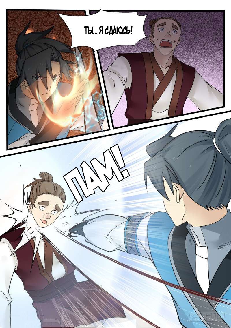 Манга Пик боевых искусств - Глава 68 Страница 9