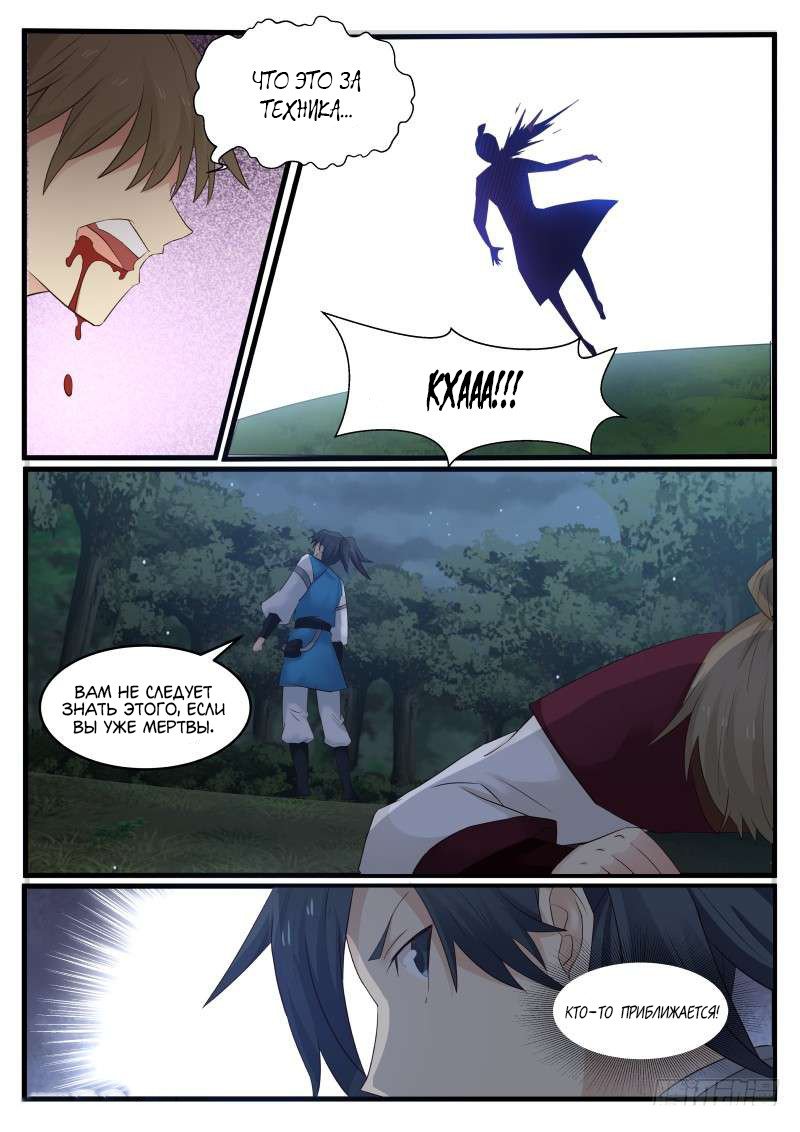 Манга Пик боевых искусств - Глава 68 Страница 14