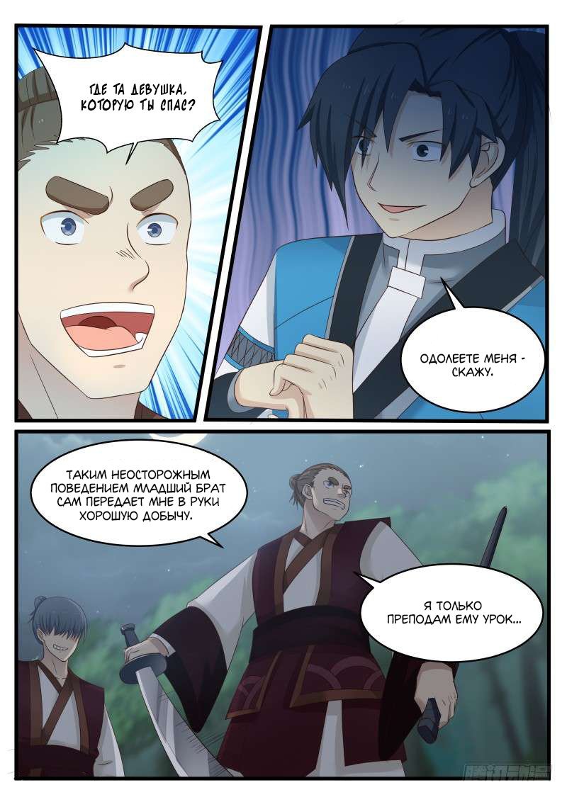 Манга Пик боевых искусств - Глава 68 Страница 5