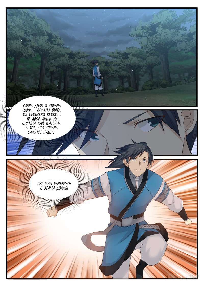 Манга Пик боевых искусств - Глава 68 Страница 15