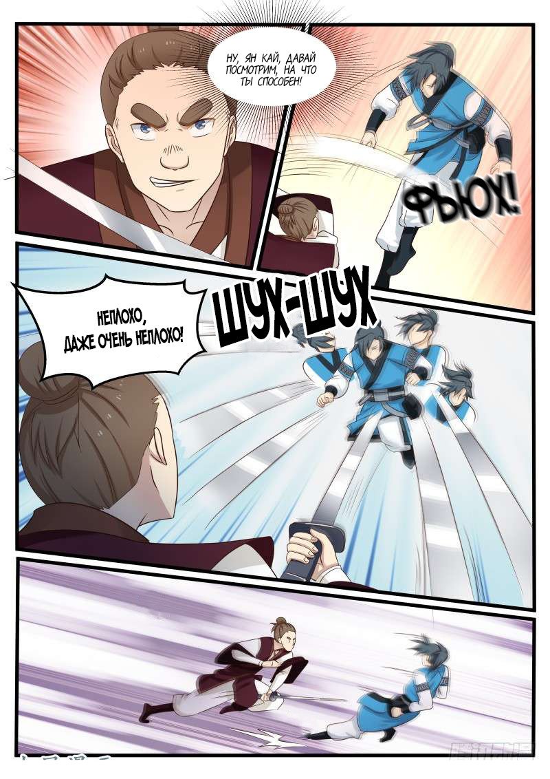 Манга Пик боевых искусств - Глава 68 Страница 6