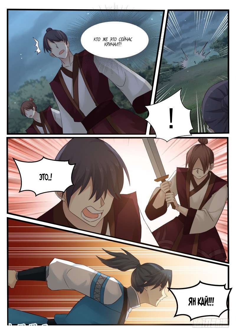 Манга Пик боевых искусств - Глава 68 Страница 16