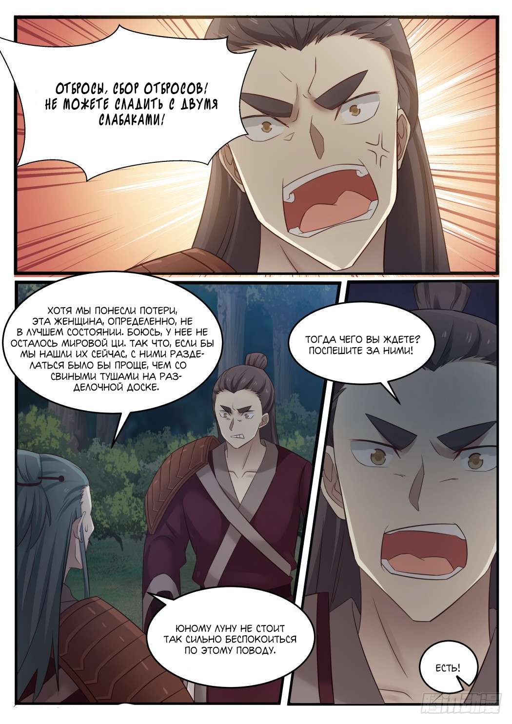 Манга Пик боевых искусств - Глава 67 Страница 3