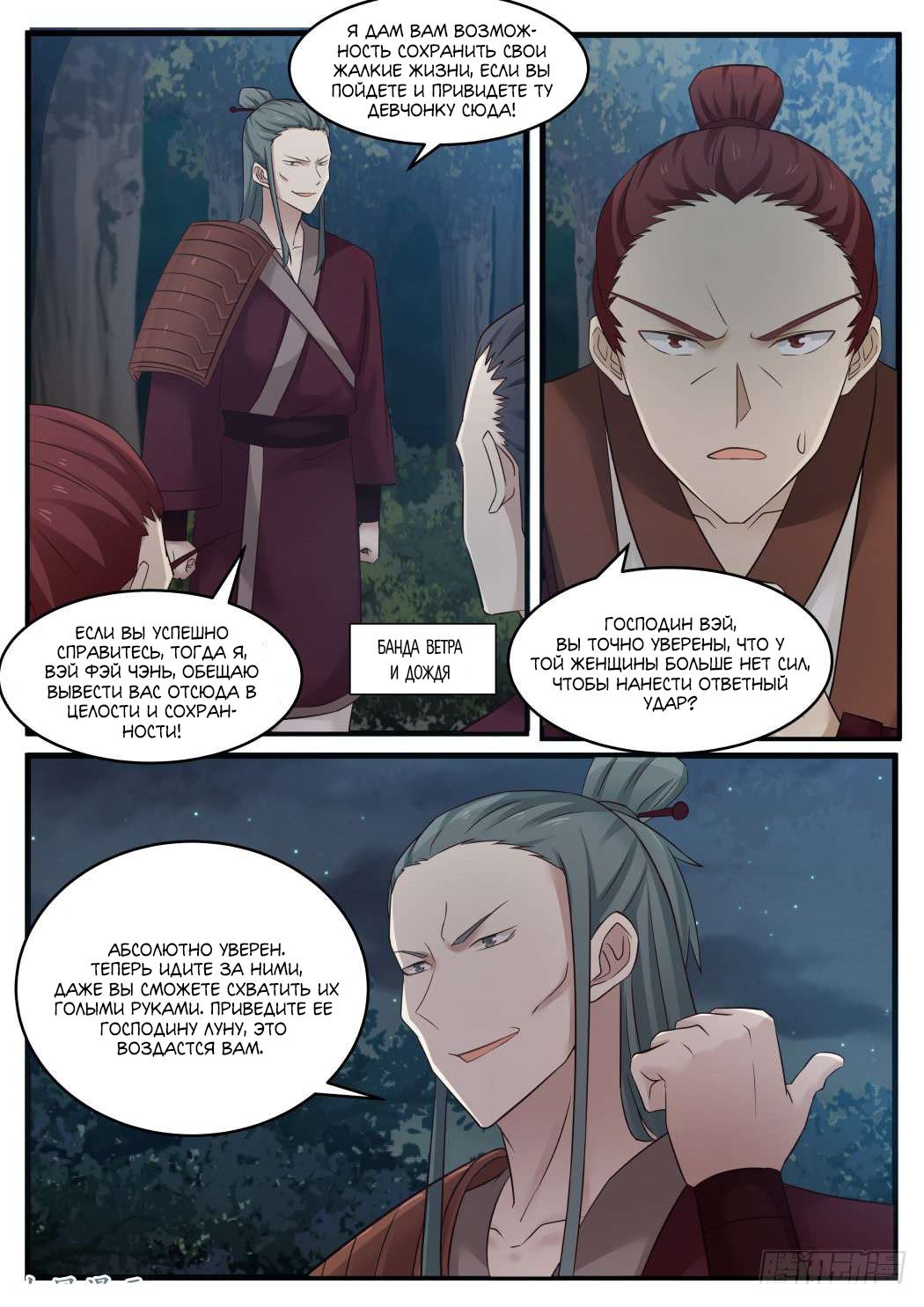 Манга Пик боевых искусств - Глава 67 Страница 4